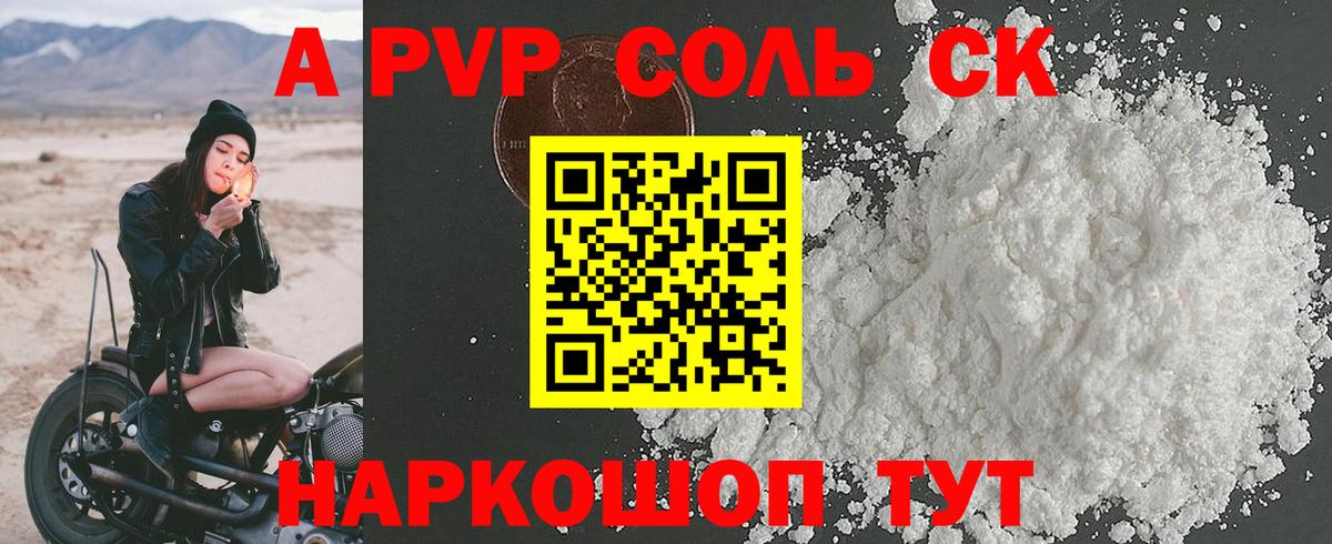 Alpha-PVP мука Уссурийск
