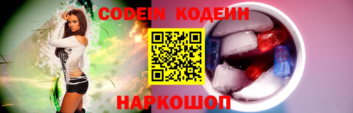 Codein Purple Drank Уссурийск