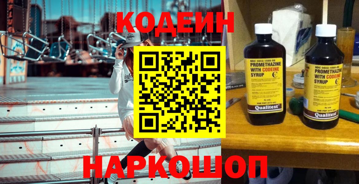 Кодеин Purple Drank  Кодеин Purple Drank  Вход с VPN  Уссурийск 