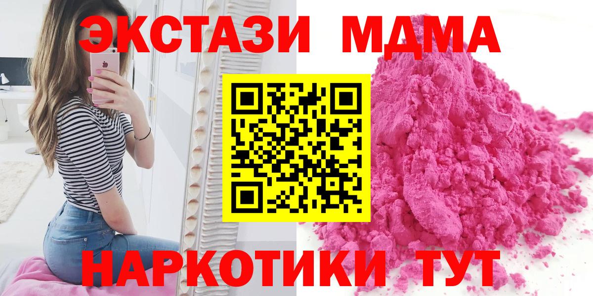 МДМА кристаллы  MDMA молли  Уссурийск  Вход с VPN 