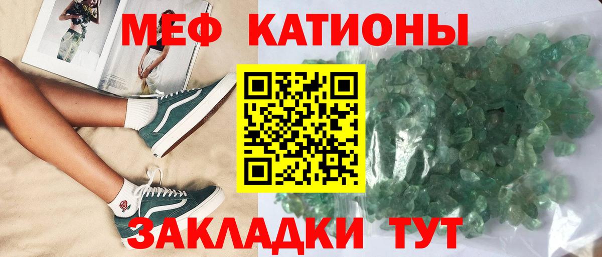Мефедрон кристаллы Уссурийск