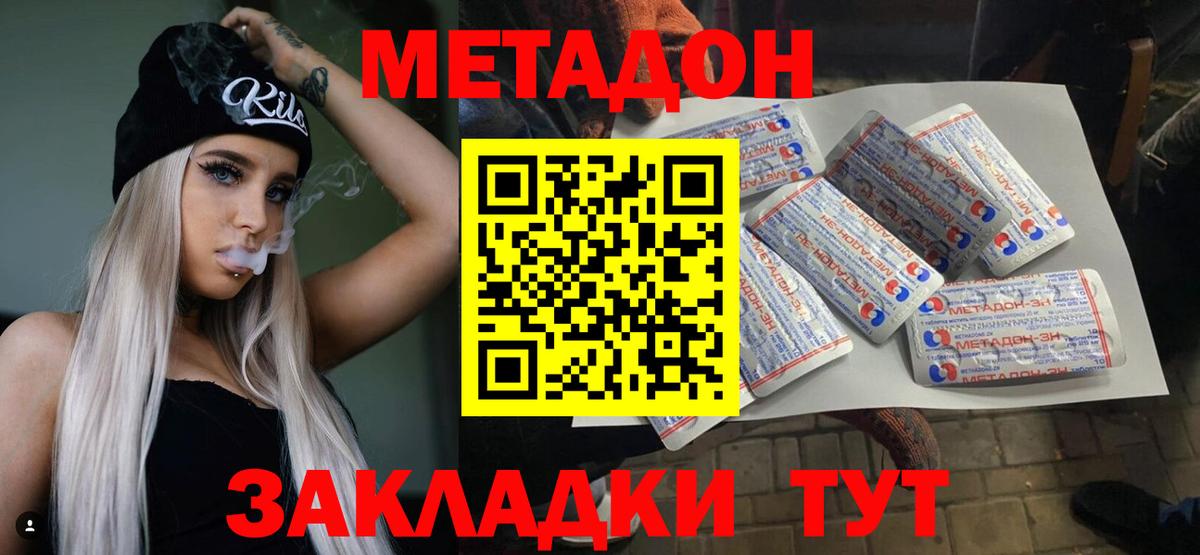 МЕТАДОН methadone  Вход с VPN  Уссурийск  МЕТАДОН methadone 